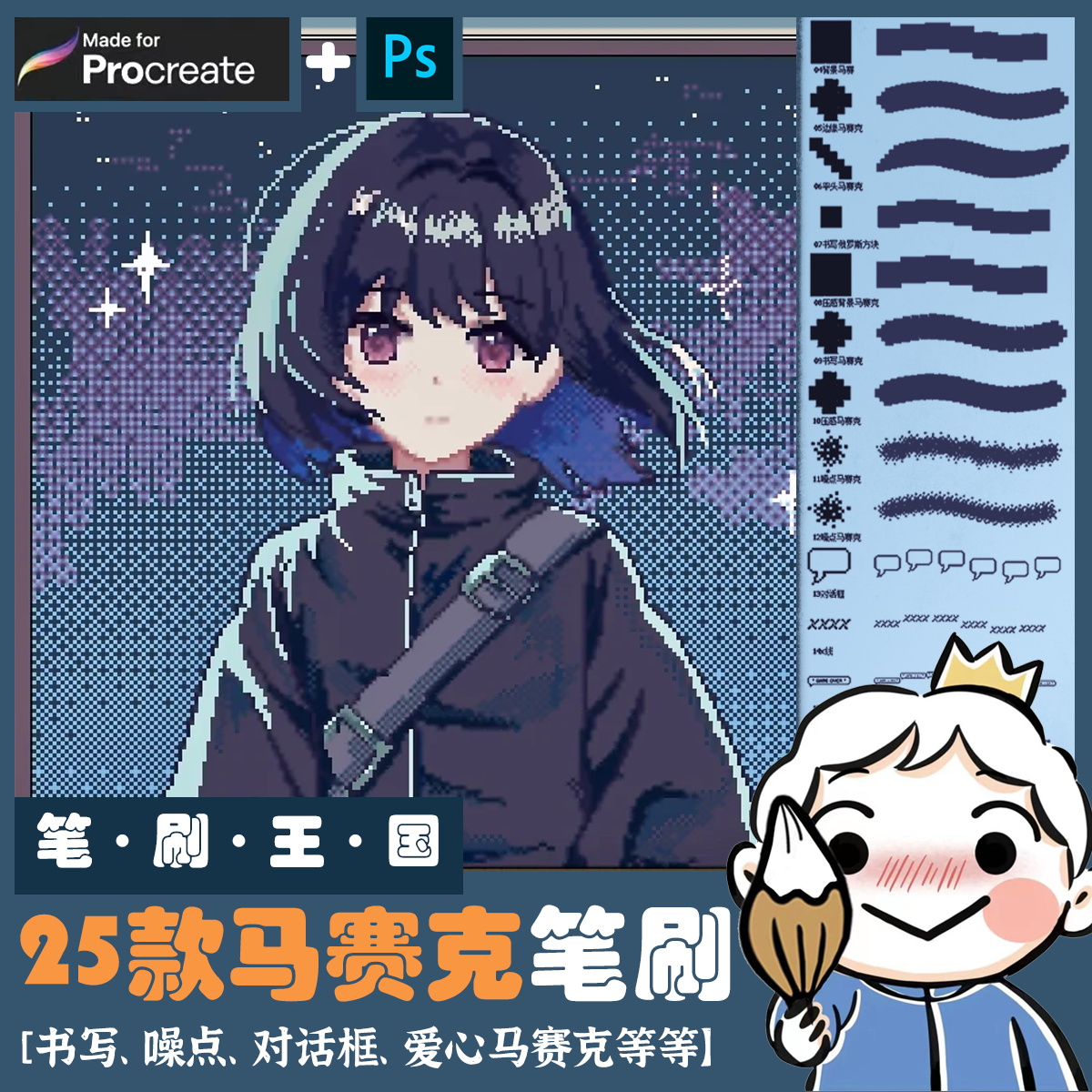 procreate ps笔刷颗马赛克颗粒像素风格笔刷复古iPad绘画素材K3