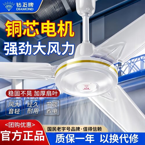 钻石牌电风扇大风力吊顶式风扇