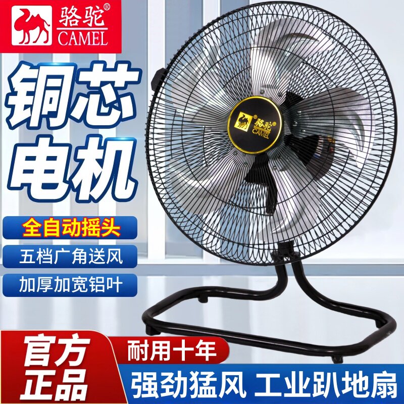 骆驼牌工业电风扇摇头趴地扇大风力强力坐爬地扇大功率工地落地扇