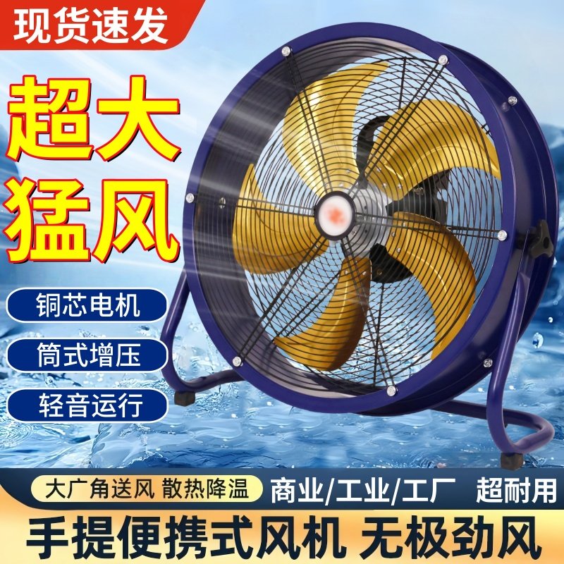 工业电风扇排气扇手提风机趴地扇