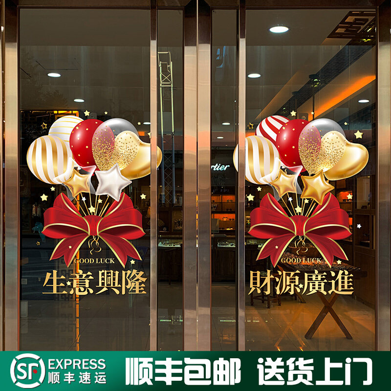 新店开业大吉门贴欢迎光临生意兴隆玻璃贴纸店铺装饰氛围布置贴画,家居饰品,门贴,淘宝优惠券,粉丝福利购,淘宝优惠卷