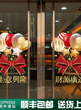 新店开业大吉门贴欢迎光临