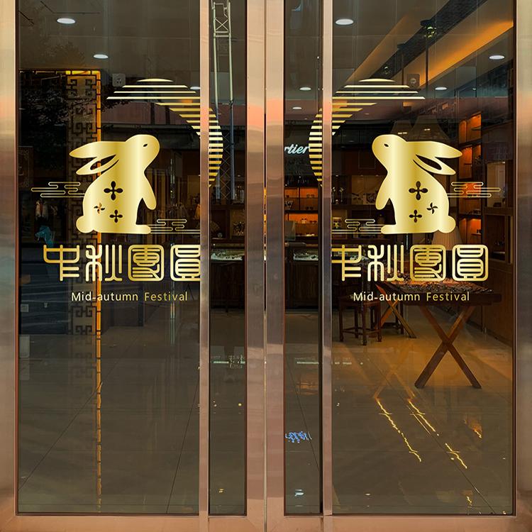 中秋节玻璃门橱窗静电贴纸装饰贴画创意月兔店商铺气氛布置窗花图片