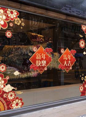2026新年恭贺春节元旦双节静电贴店铺公司玻璃门气氛装饰防撞贴画