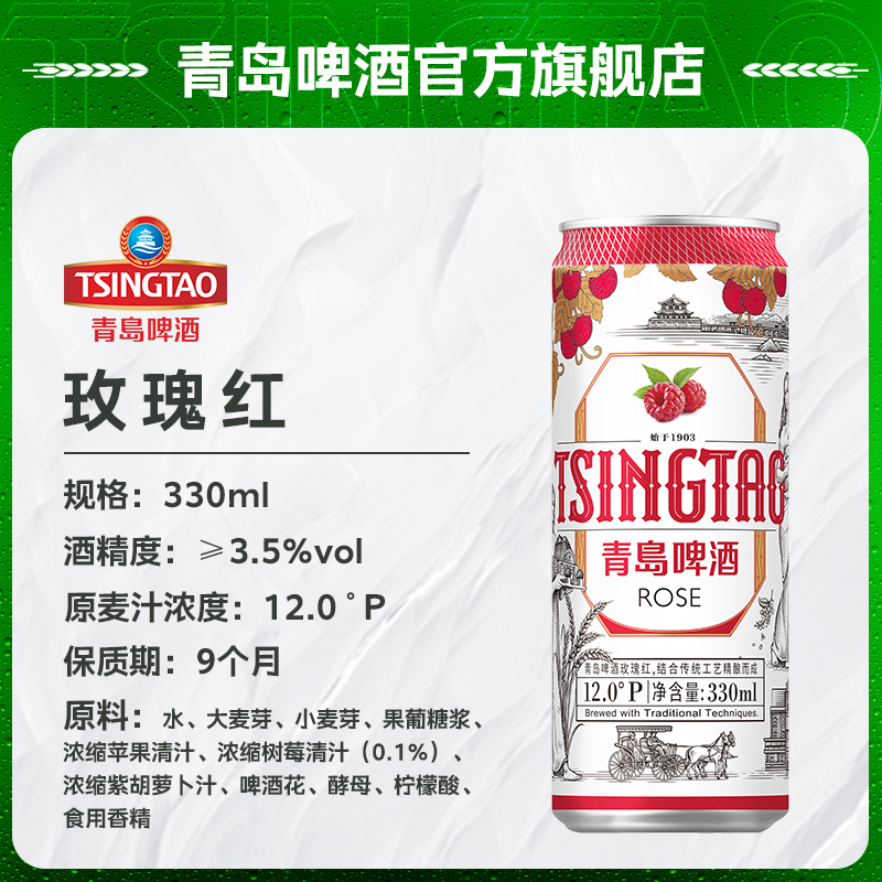 青岛啤酒白啤玫瑰红330ml*24听牛卡包纤体罐啤