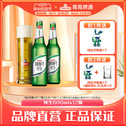 青岛啤酒精酿纯生8度600ml*12瓶