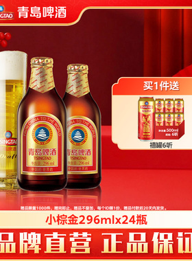 青岛啤酒金质小棕金小麦醇正瓶装296ml*24瓶
