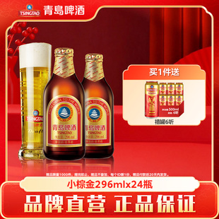 青岛啤酒金质小棕金小麦醇正瓶装296ml*24瓶