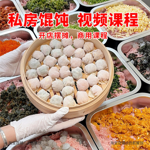 商用早餐馄饨小吃技术配方课程云吞制作视频教程开店摆摊做法资料