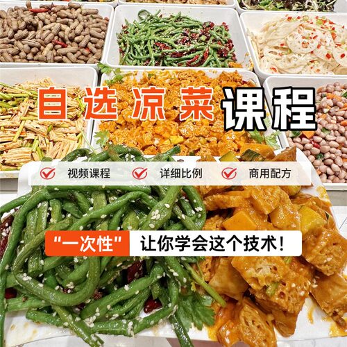 四川商用凉拌菜技术配方万能辣椒油凉菜调料汁教程专用凉拌汁课程