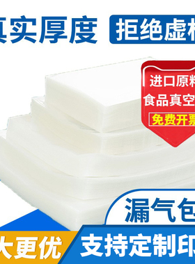 商用真空袋食品袋包装袋光面食用级压缩袋16丝食品保鲜袋耐高温