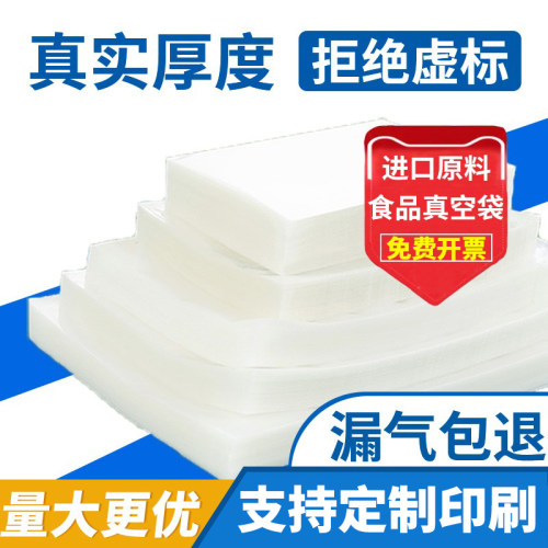 量大优惠真空食品包装袋商用光面