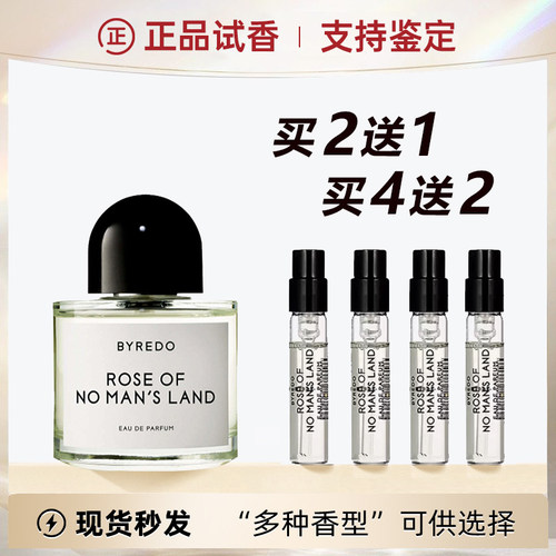 百瑞德无人区玫瑰香水小样