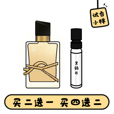 自由之水黑鸦片反转巴黎香水小样