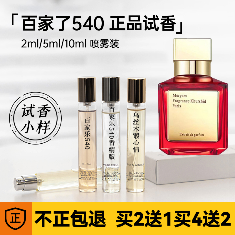 mfk晶红百家乐540香精阿米瑞斯一支玫瑰生命之水无尽之水香水小样
