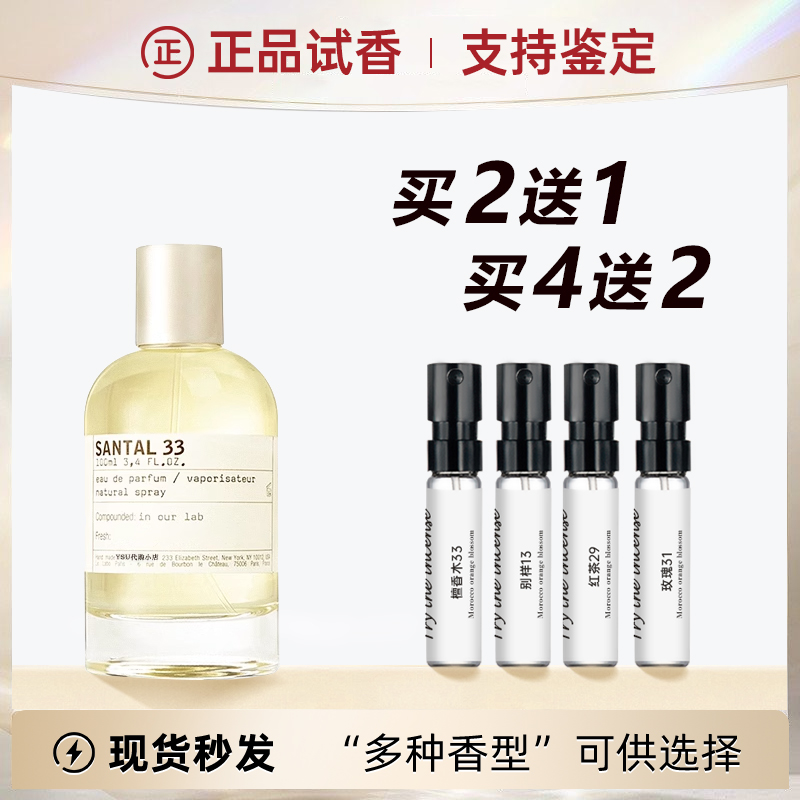 lelabo香水实验室小样檀香木33