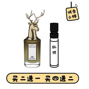 潘海利根香水小样兽首系列狐狸麋鹿头狮子龙月亮女神牧羊少年琴酒