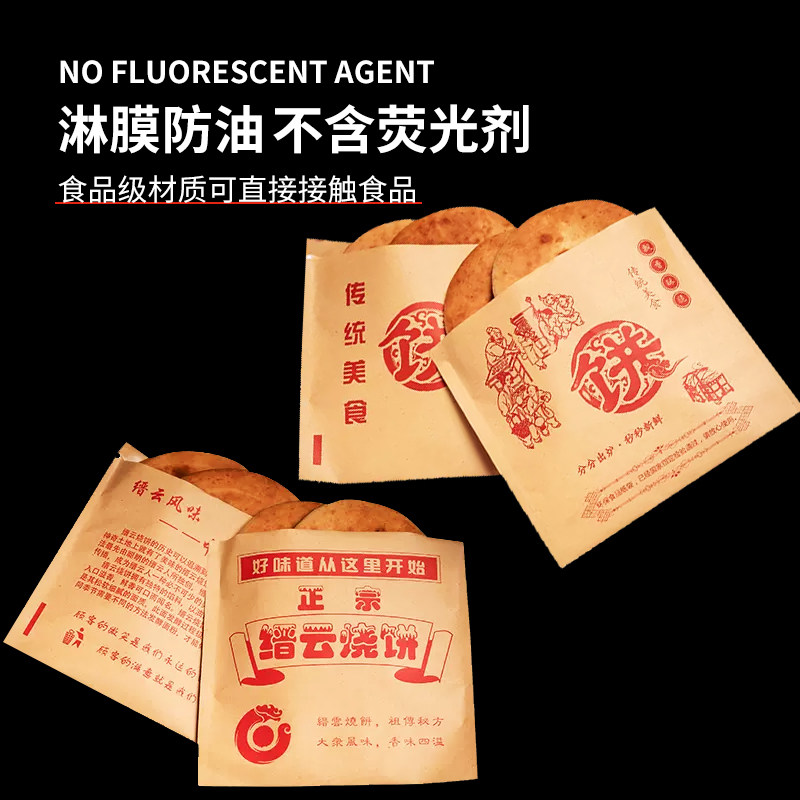 牛肉饼防油牛皮纸袋装烧饼鲜肉馅饼手抓葱油公婆酱香煎饼灌饼打包