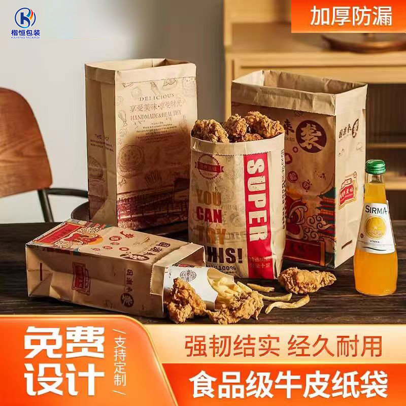 牛皮纸袋食品袋定制冰箱收纳汉堡防油药房包装一次性外卖打包袋子