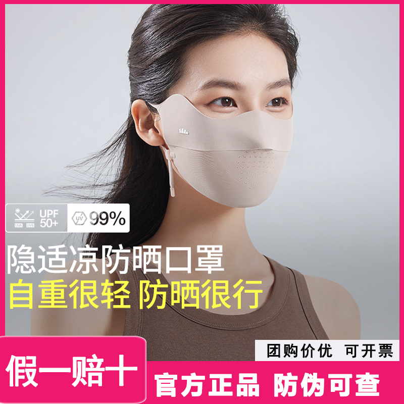 蕉下AL832無痕口罩輕薄防紫外線