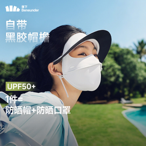 蕉下防晒面罩防暴晒焦下全脸防晒口罩护眼角冰丝透气帽檐脸基尼夏