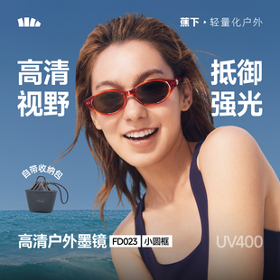 蕉下猫眼户外墨镜男女款复古高级感椭圆小框防晒时尚折叠太阳镜