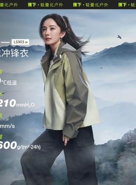 蕉下女气绒冲锋衣LS90324三合一外套可拆卸户外防风防水登山服