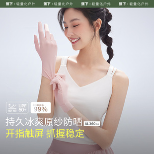 蕉下防晒手套短款开车女士轻薄春秋户外防紫外线全指防滑透气骑行