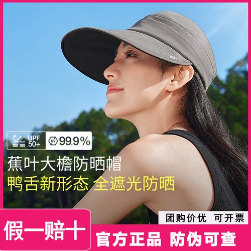 蕉下户外防晒帽鸭舌黑胶遮阳百搭