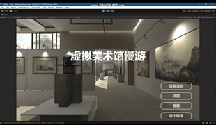 Unity虚拟美术馆源工程包含展馆，漫游系统，答题系统，拼图系统