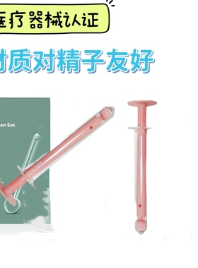 (自己操作)无菌备孕精子助推器天然家庭人工授精卫生Syringes