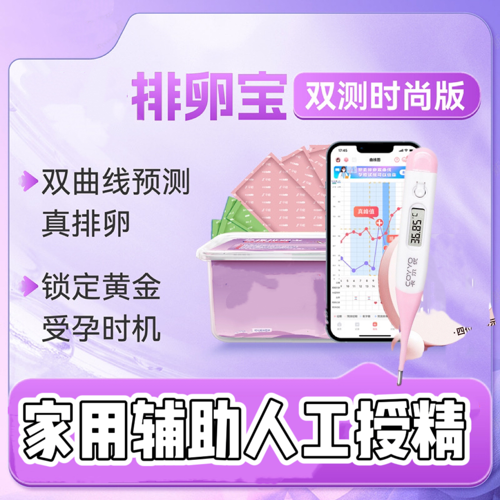 家庭人工授精辅助工具备孕用锁定黄金受孕几率