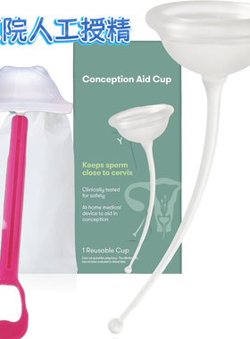 宫颈帽助推器自然家用人工授精备受孕IUI fertility applicator