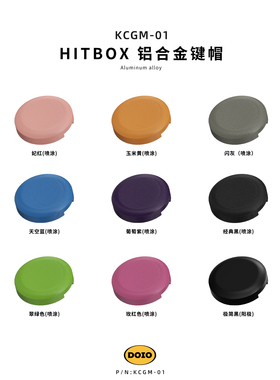 DOIO  HITBOX铝合金键帽/封帽孔塞 街霸6拳皇15铁拳8摇杆街机格斗游戏键盘 PS4 PS5 switch PC steam TOKT-13