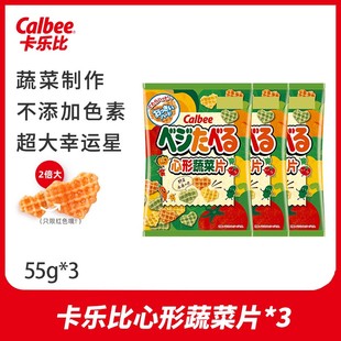 卡乐比心形蔬菜片3袋儿童零食品日本进口休闲膨化健康营养