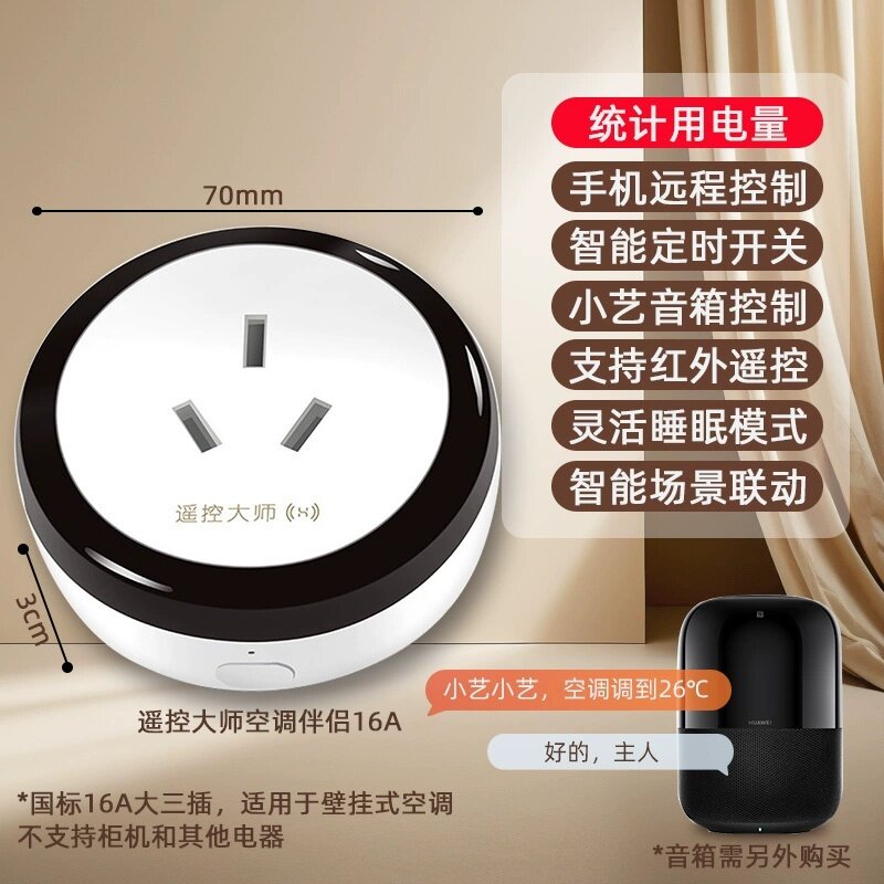 鸿蒙智联遥控大师空调伴侣wifi控制16A电量智能插座适用于华为图片