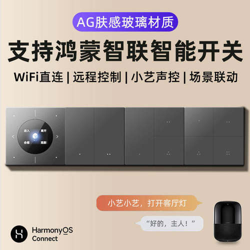 智能开关鸿蒙智能控制面板WiFi