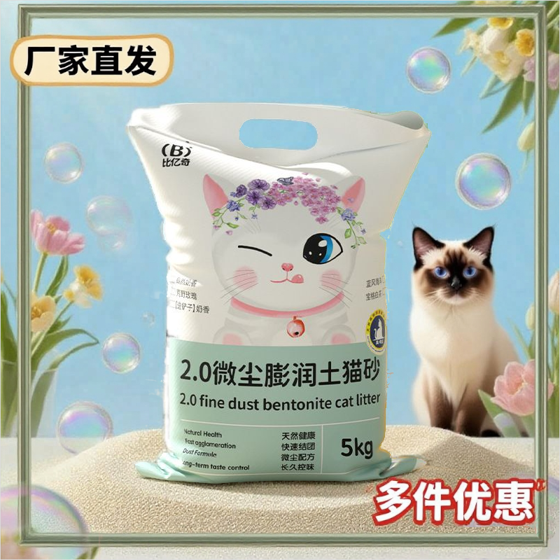 比亿奇膨润土猫砂10斤包邮体验装