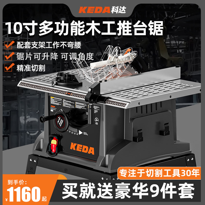 科达10寸小推台锯木工专用推台锯多功能All切割机diy台式带支架