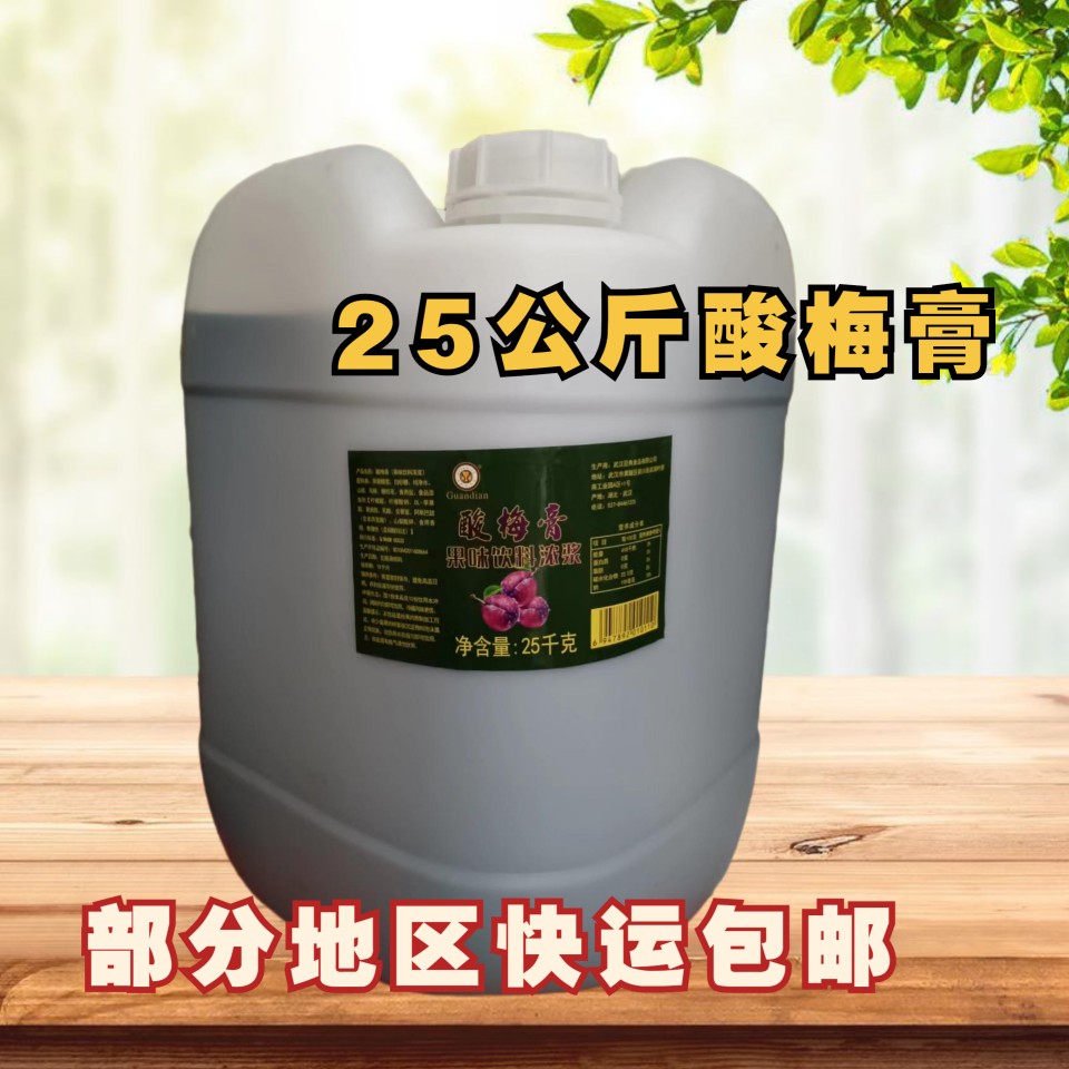 冠典25公斤大桶商超惠酸梅膏1:10的比例中調(diào)量大從優(yōu)