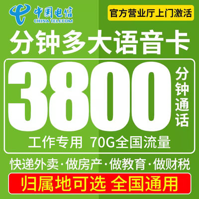 电话卡纯打电话卡超长通话时长快递外卖手机号全国通用语音专用卡