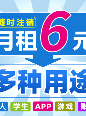 虚拟电话号卡低月租电话卡手机卡注册号抖音小红书vx注册手机号码