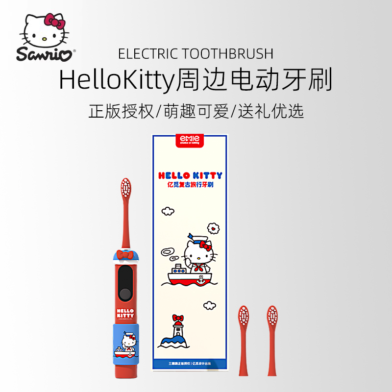 三丽鸥hellokitty礼物电动牙刷