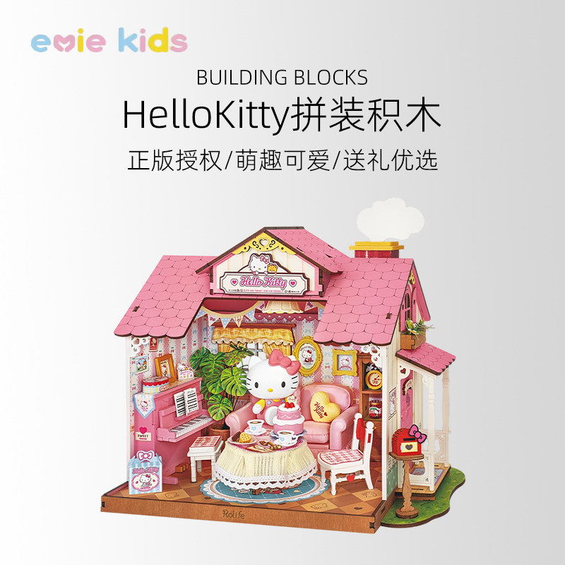 三丽鸥凯蒂猫手工制作DIY积木