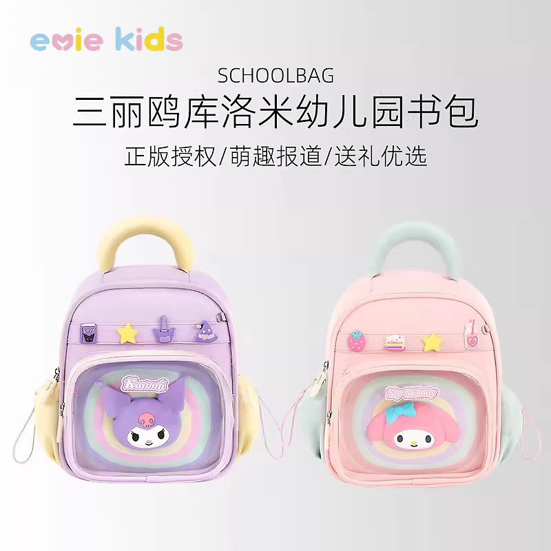 库洛米幼儿园书包儿童小女孩子的生日礼物女童3岁5岁大班2026新款