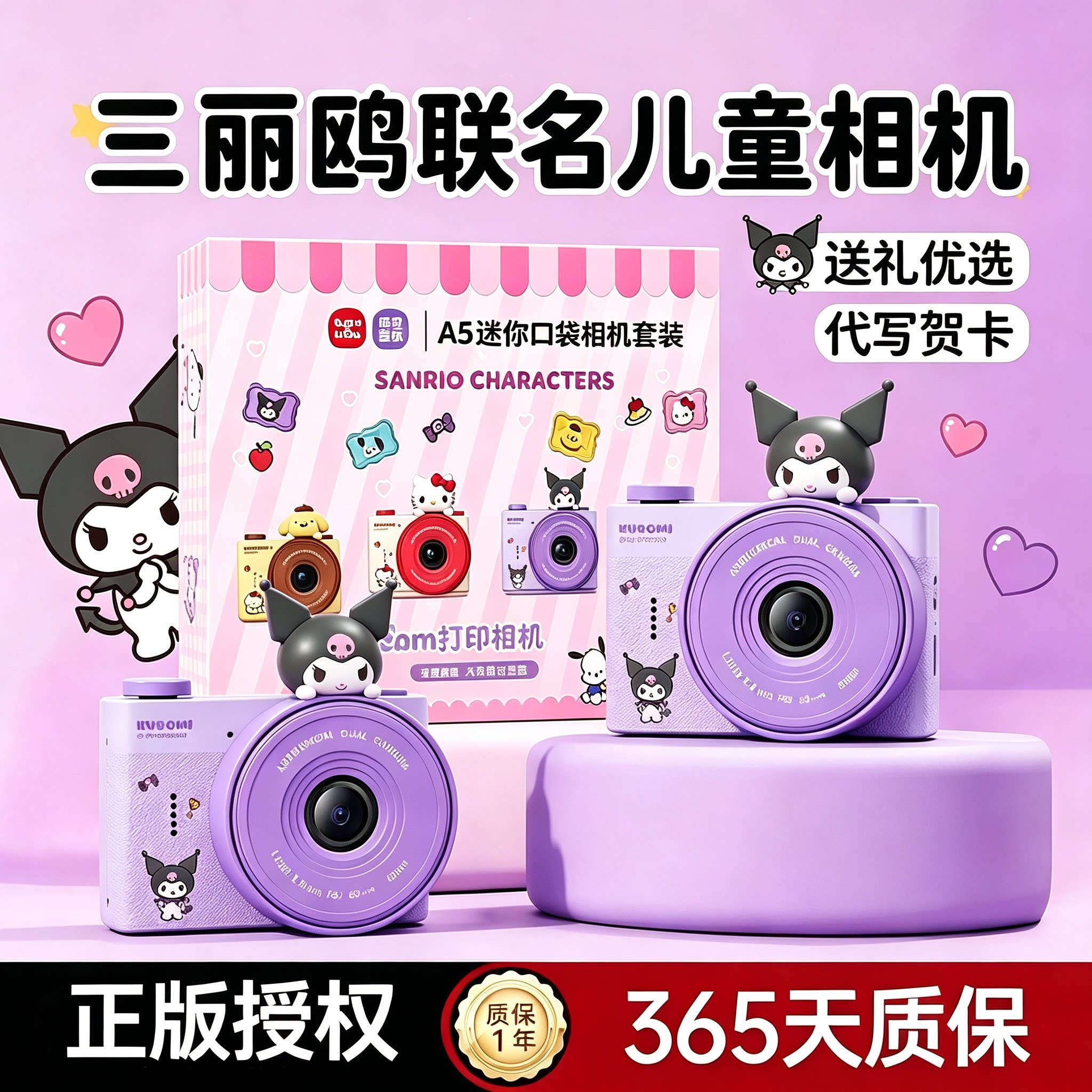 三丽鸥库洛米联名儿童照相机
