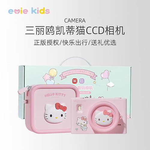 【热销第一名】三丽鸥儿童照相机
