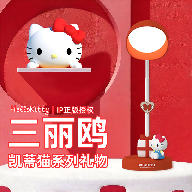 三丽鸥联名款HelloKitty小夜灯