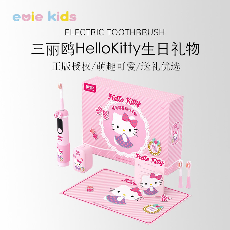 hellkitty电动牙刷儿童实用礼物