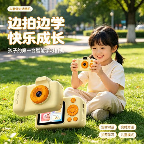 ai人工智能聊天儿童照相机玩具